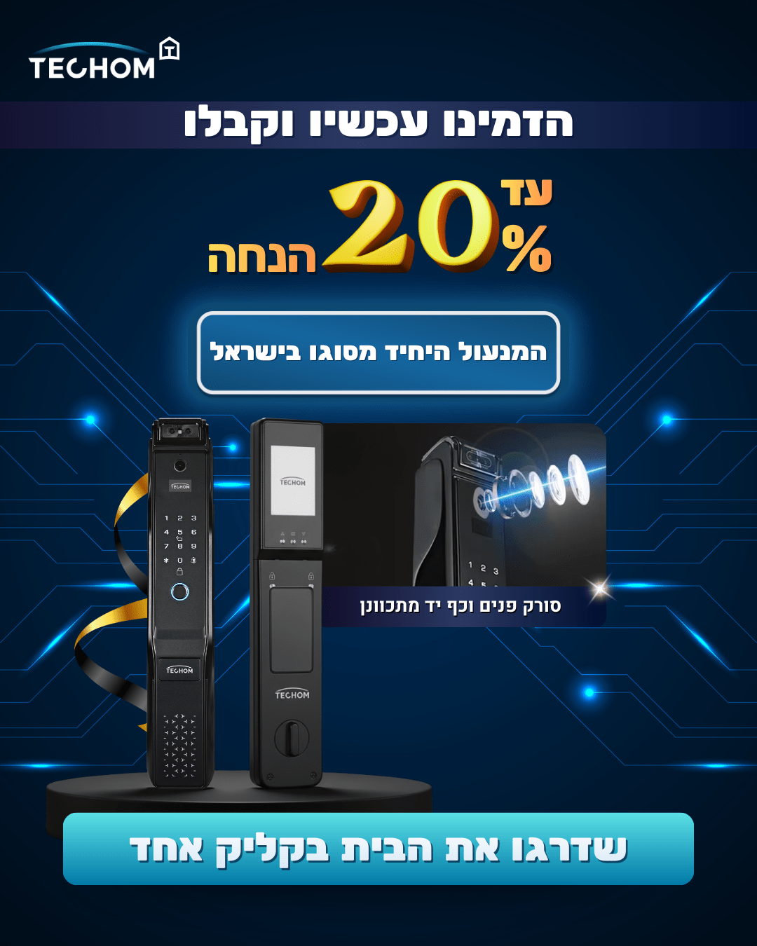 פופאפ חדש טקהום - מנעול טקהום אלפא - techom